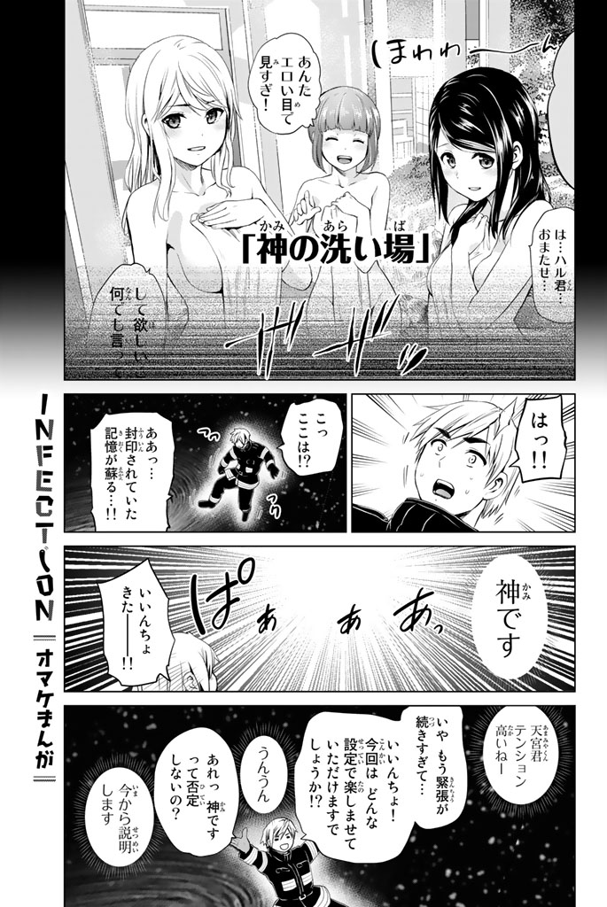 INFECTION感染 - 第69話 - Page 19