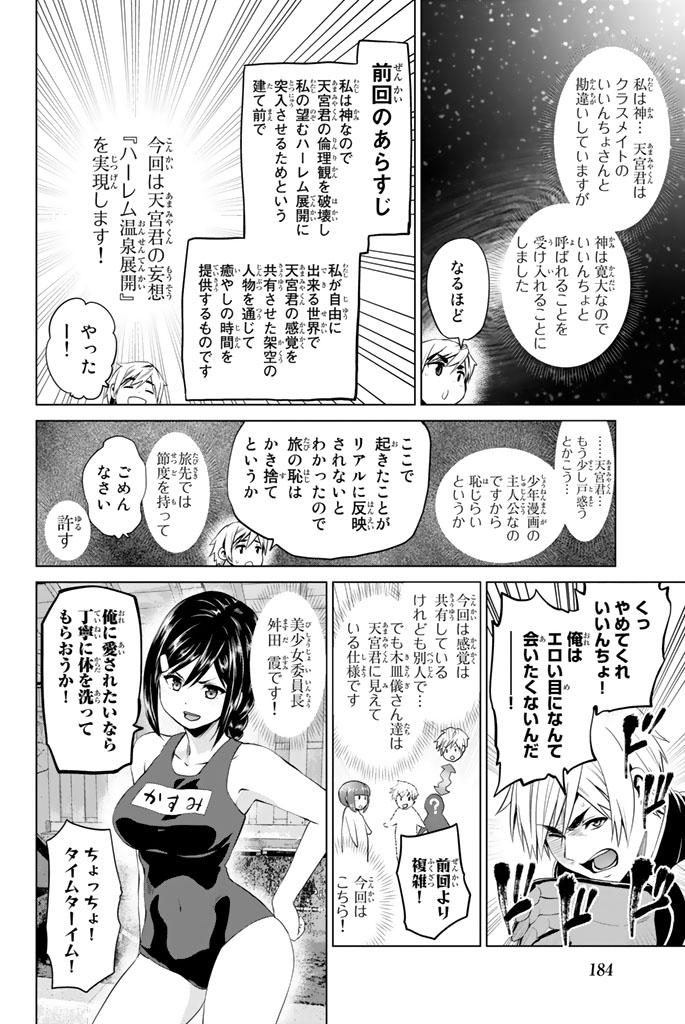 INFECTION感染 - 第69話 - Page 20