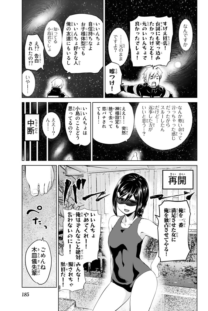 INFECTION感染 - 第69話 - Page 21