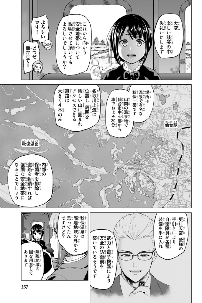 INFECTION感染 - 第68話 - Page 11