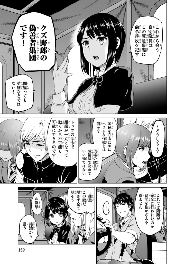 INFECTION感染 - 第68話 - Page 13