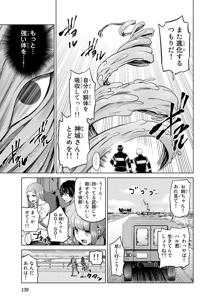 INFECTION感染 - 第67話 - Page 13