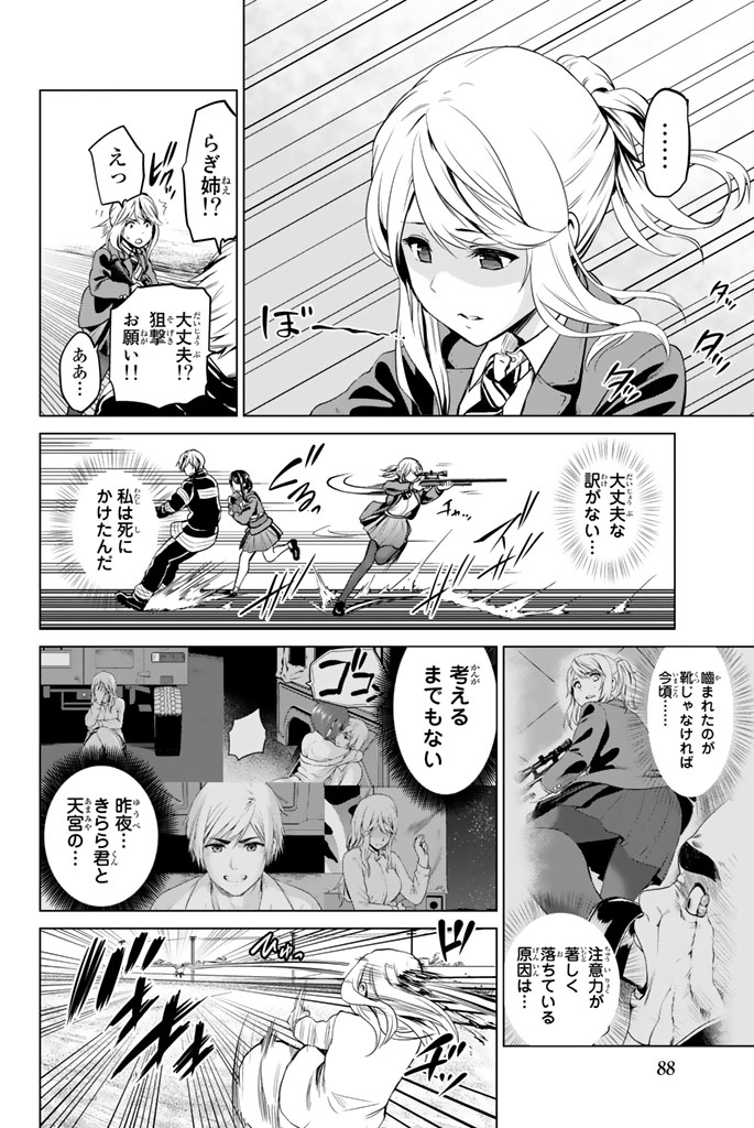 INFECTION感染 - 第65話 - Page 4