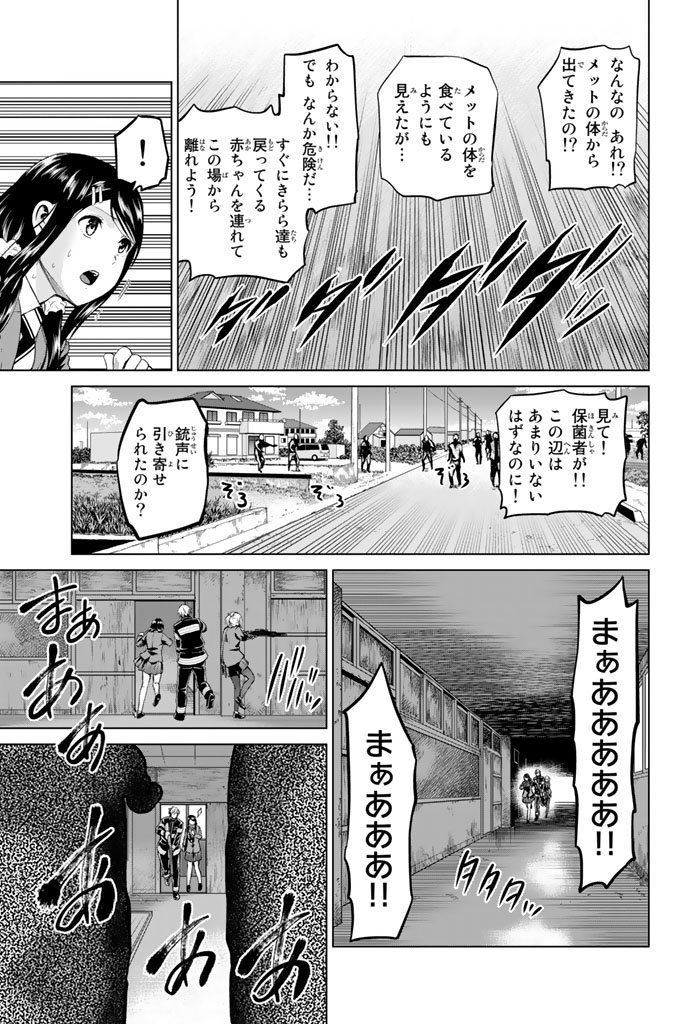 INFECTION感染 - 第63話 - Page 19