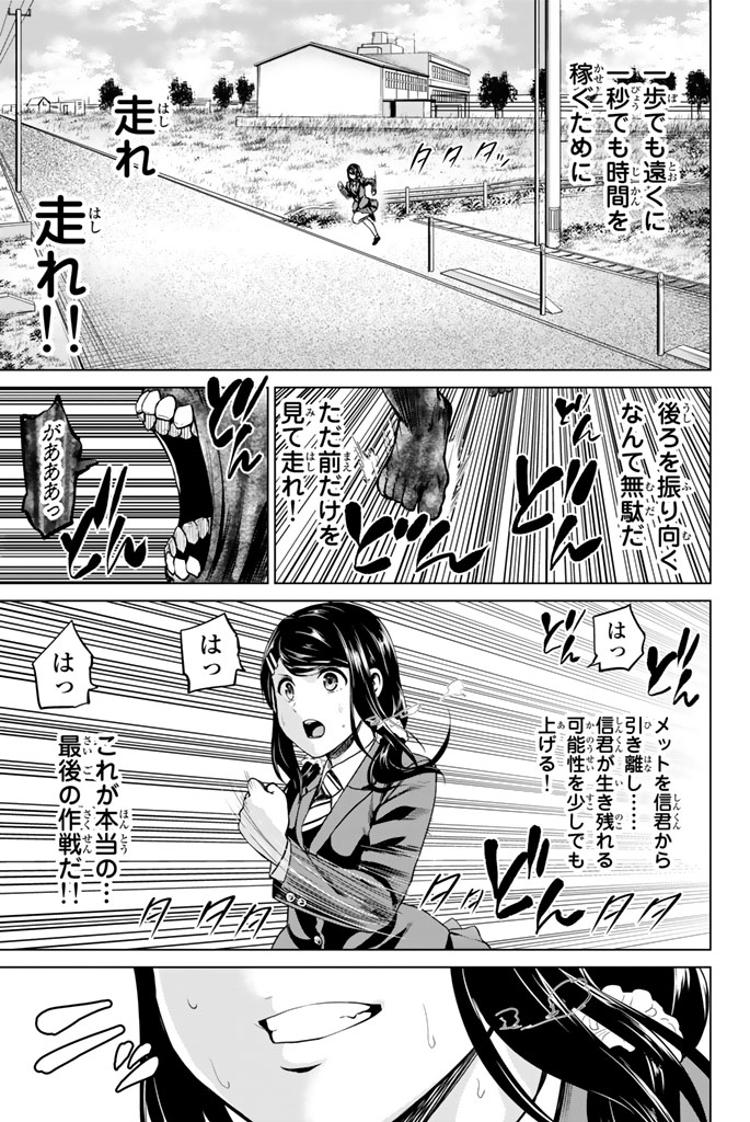 INFECTION感染 - 第62話 - Page 15