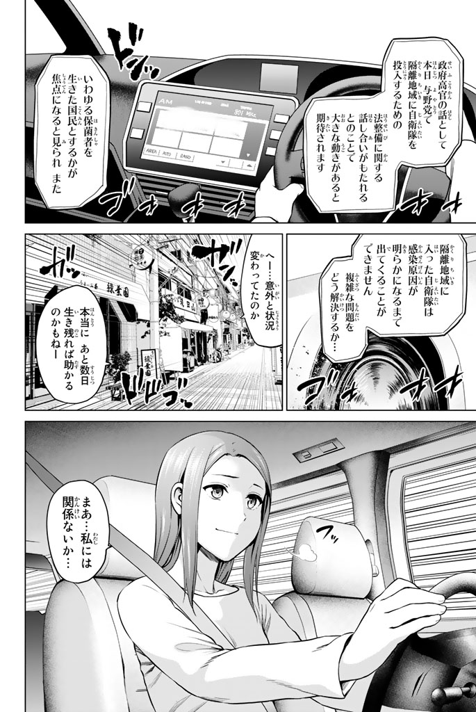 INFECTION感染 - 第61話 - Page 2