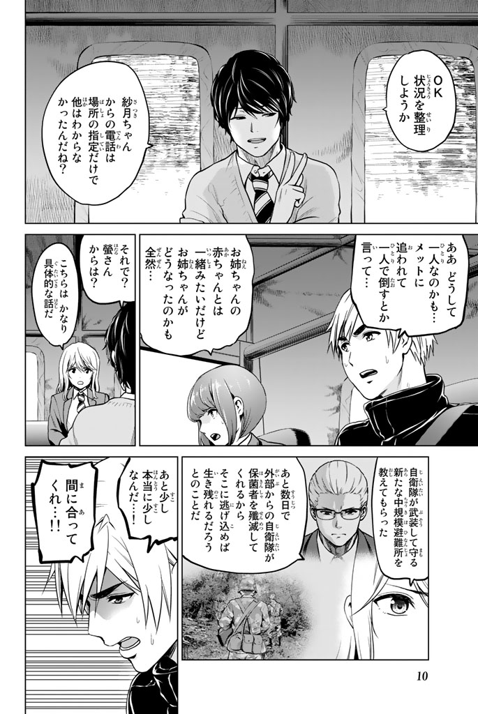 INFECTION感染 - 第61話 - Page 8