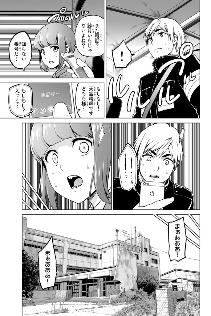 INFECTION感染 - 第61話 - Page 9