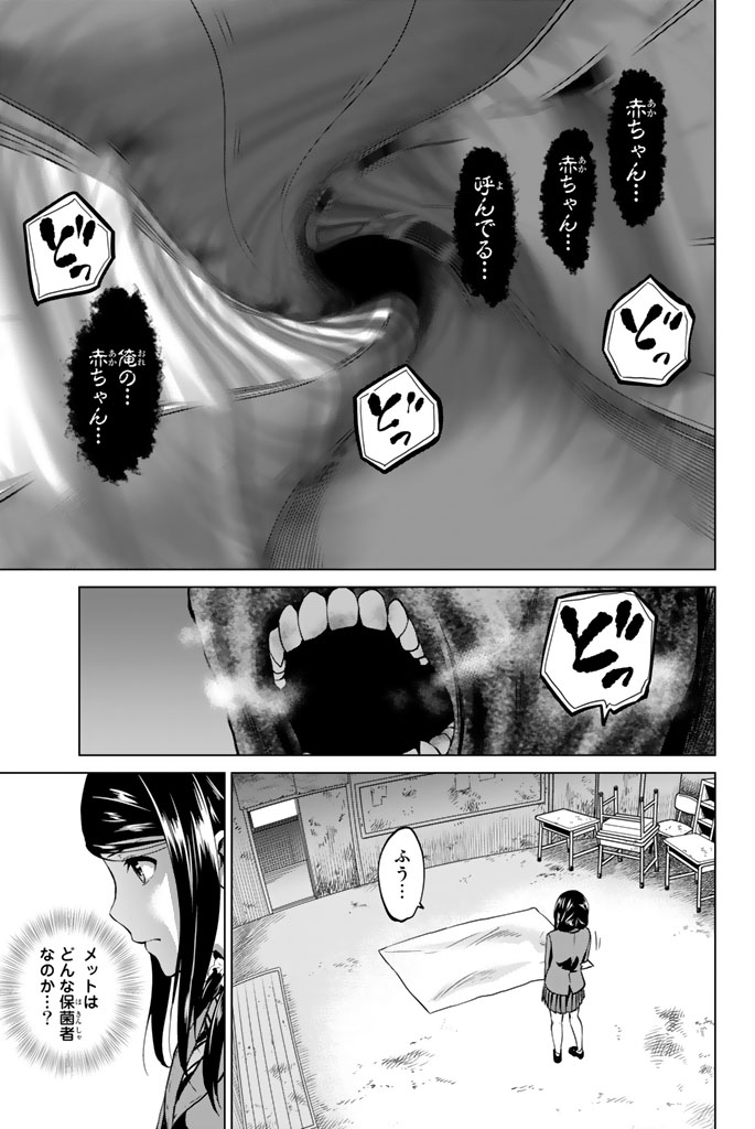 INFECTION感染 - 第61話 - Page 11