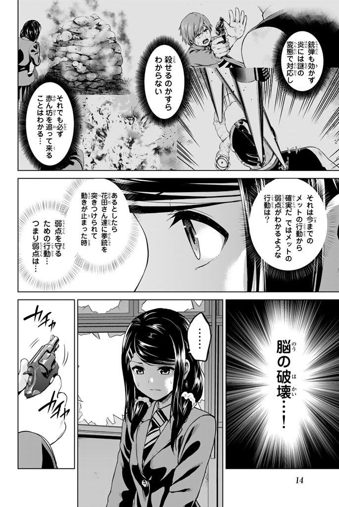 INFECTION感染 - 第61話 - Page 12