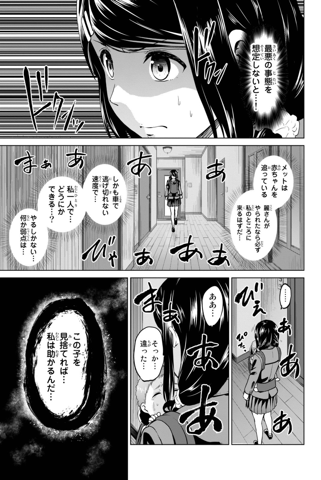 INFECTION感染 - 第60話 - Page 13