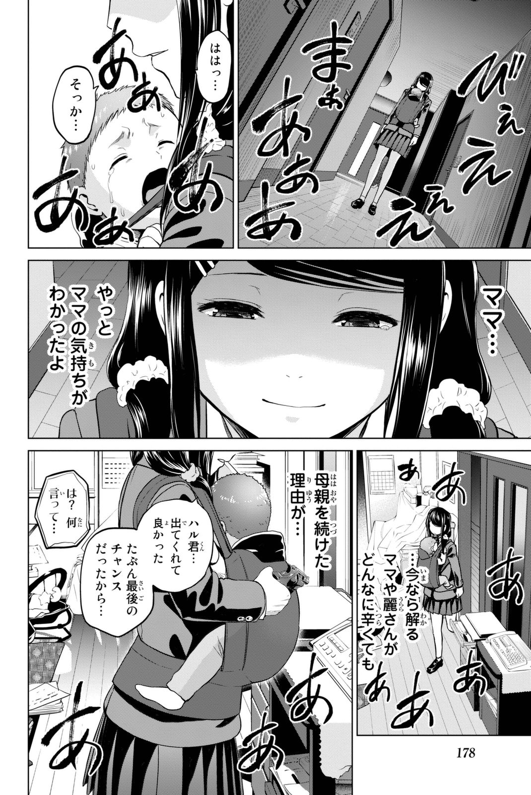 INFECTION感染 - 第60話 - Page 14