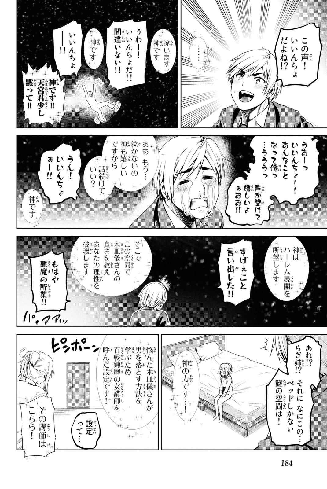 INFECTION感染 - 第60話 - Page 20