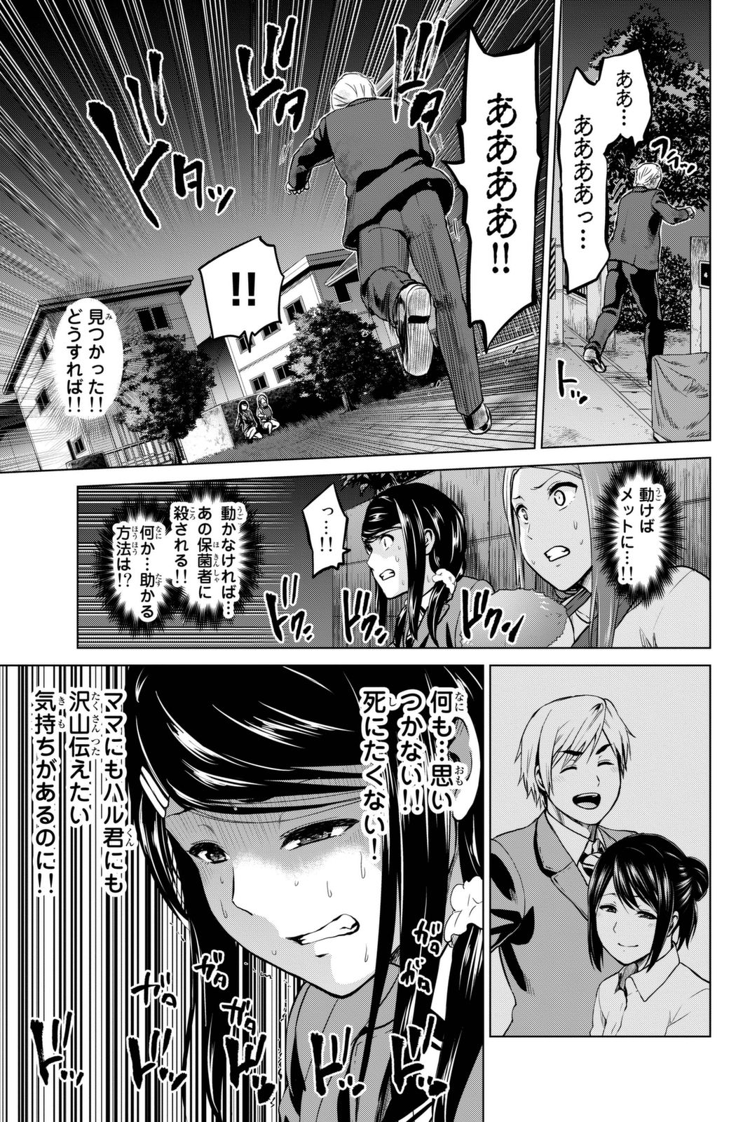 INFECTION感染 - 第59話 - Page 7