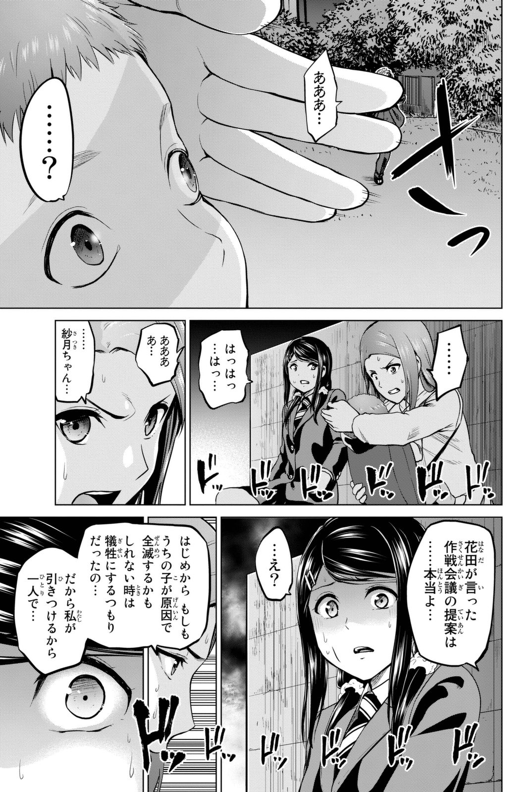 INFECTION感染 - 第59話 - Page 9