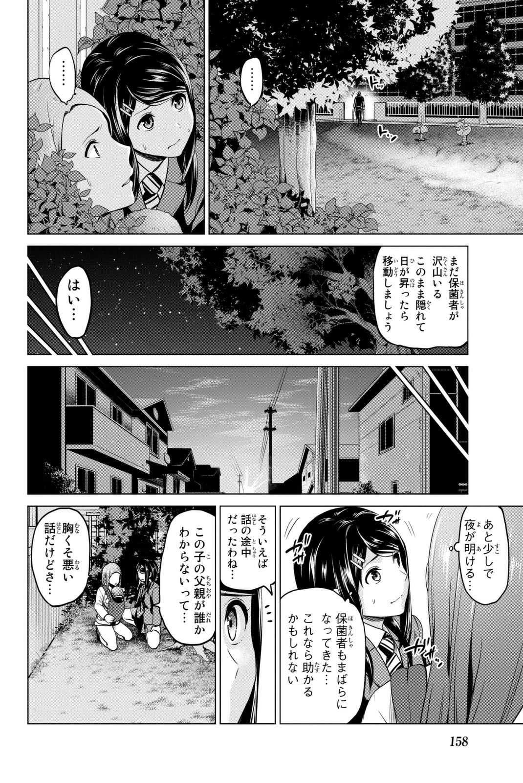 INFECTION感染 - 第59話 - Page 14