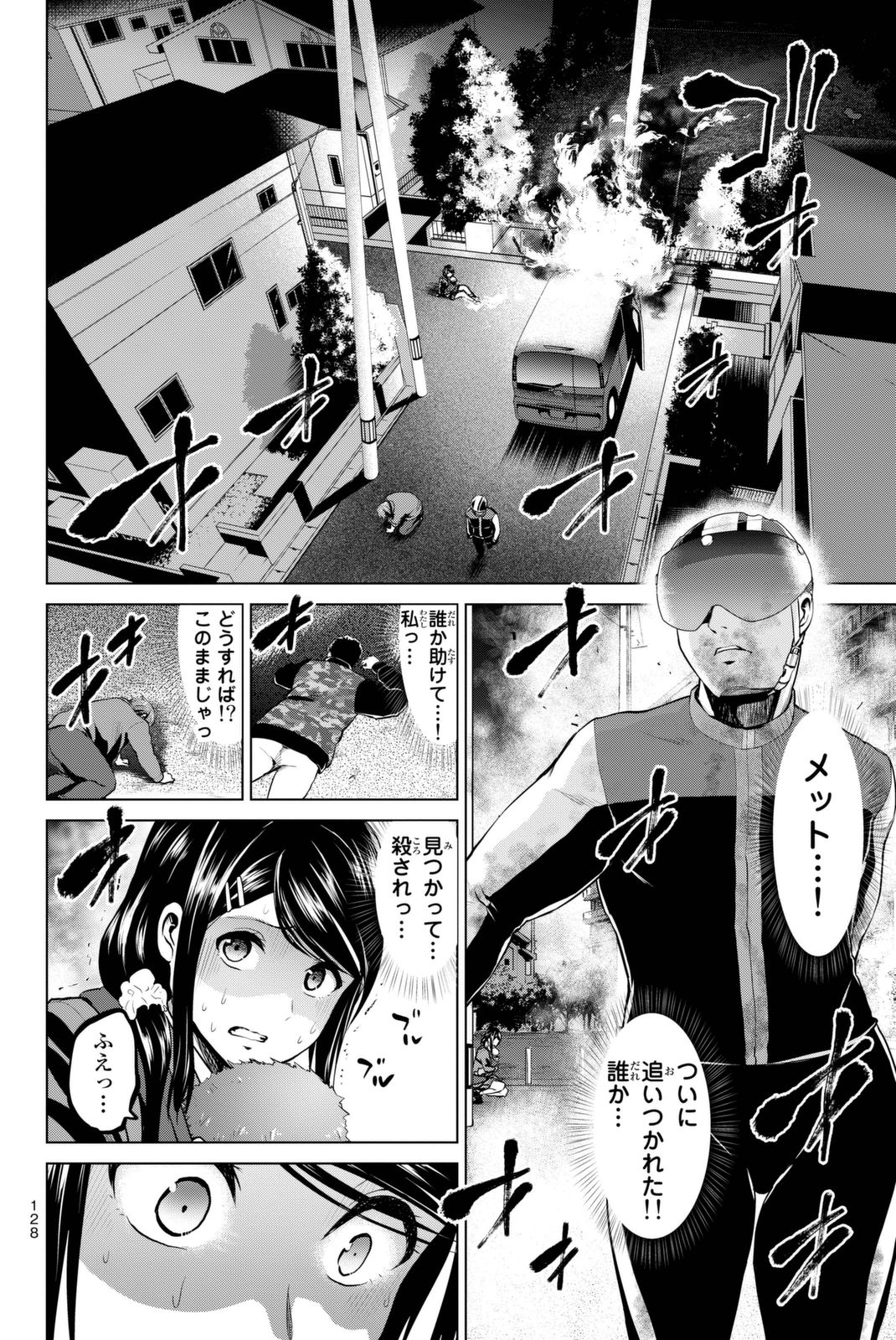 INFECTION感染 - 第58話 - Page 2