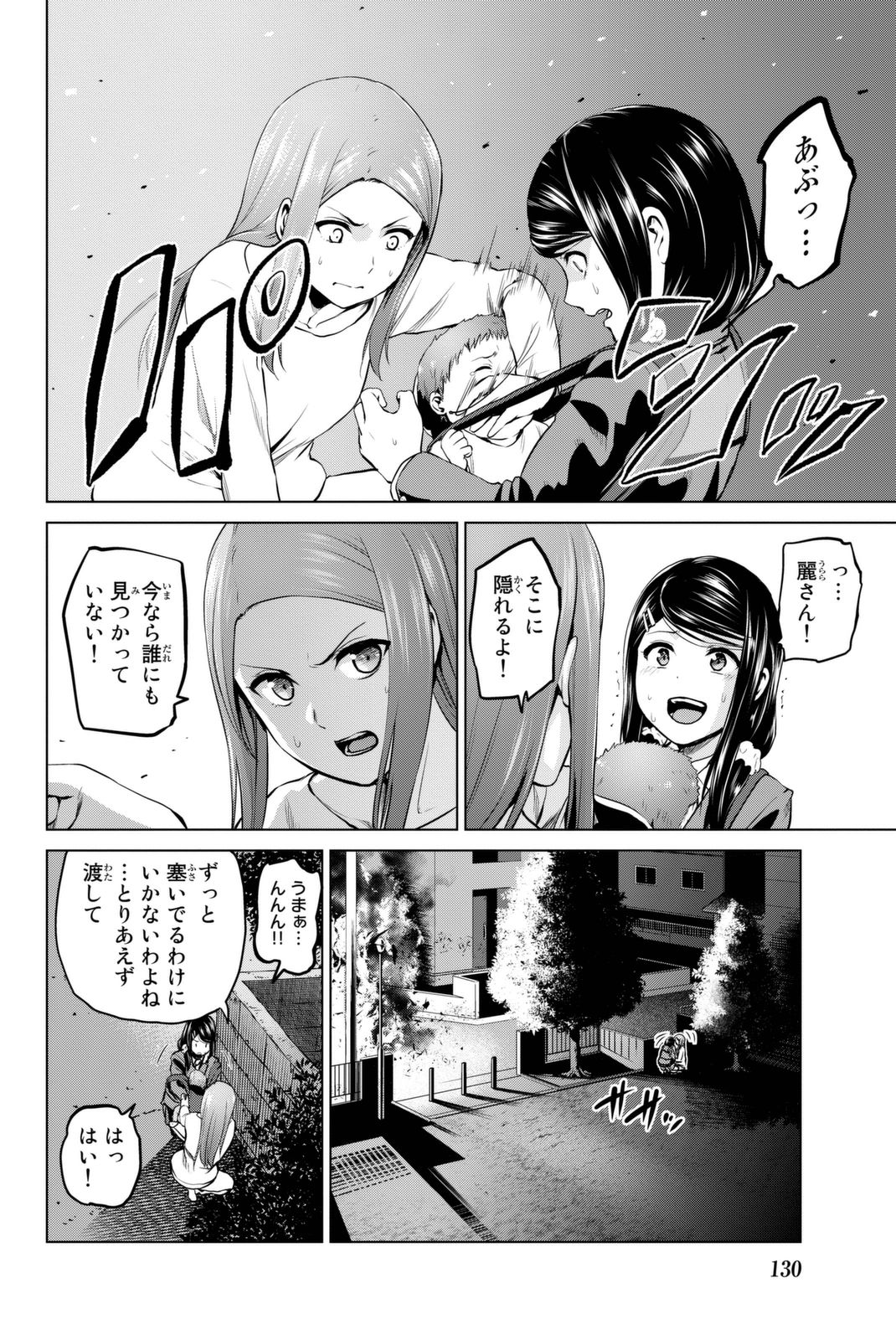 INFECTION感染 - 第58話 - Page 4