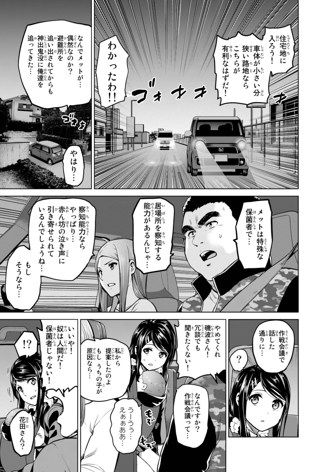 INFECTION感染 - 第57話 - Page 5