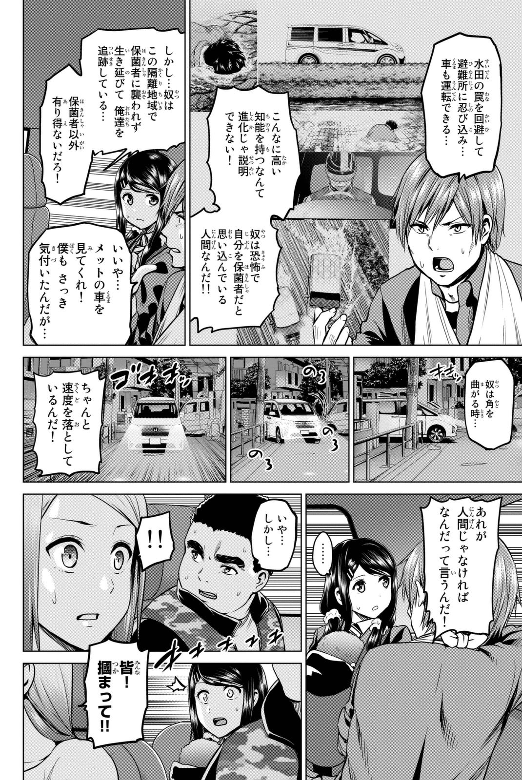 INFECTION感染 - 第57話 - Page 6