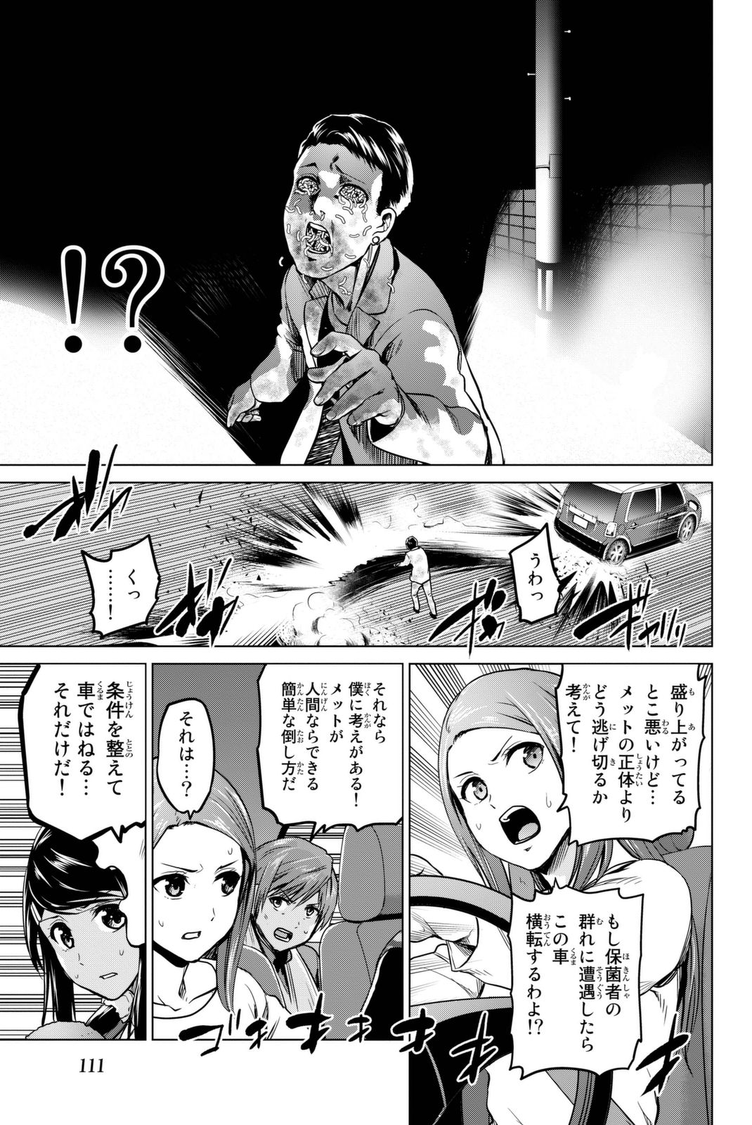 INFECTION感染 - 第57話 - Page 7