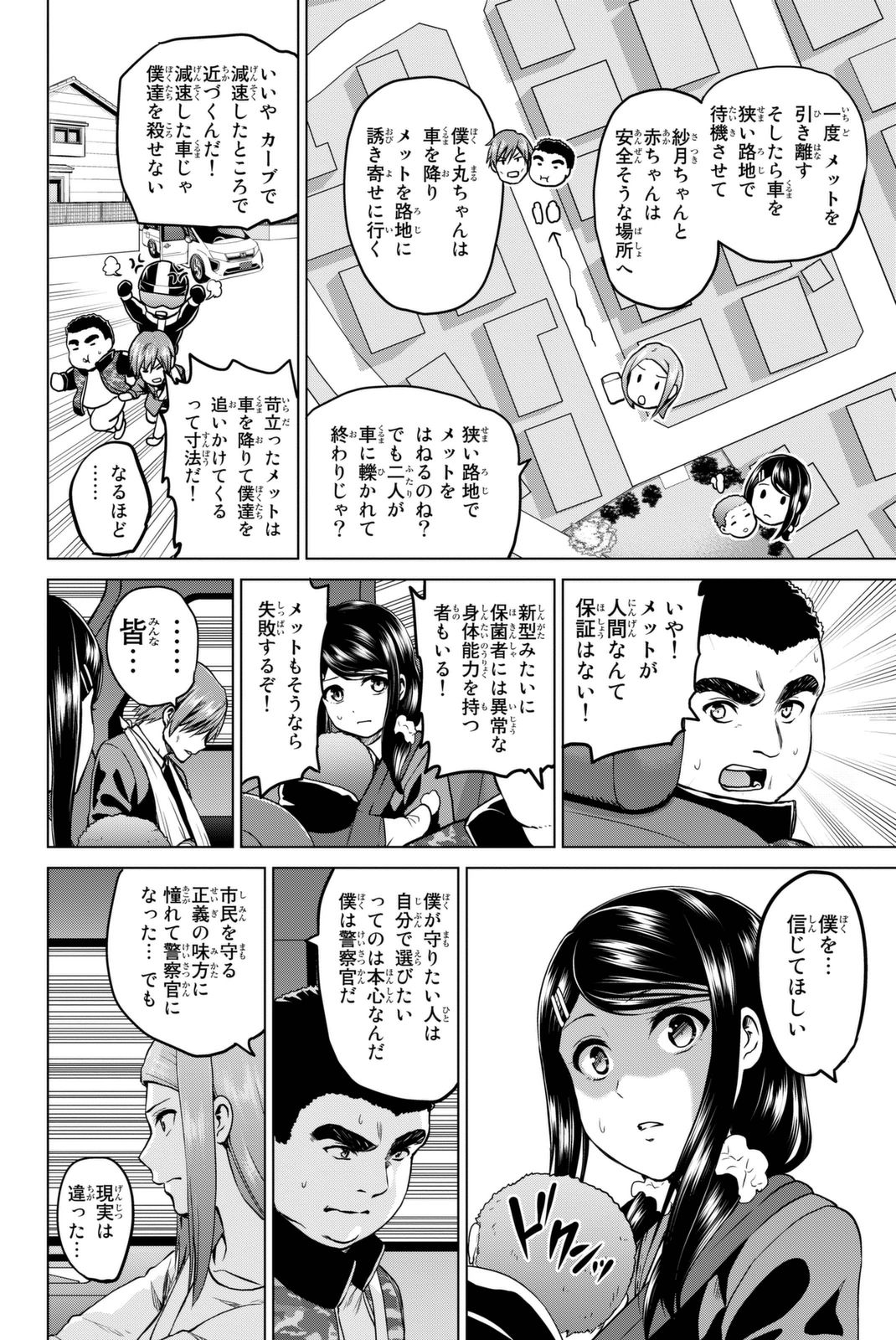 INFECTION感染 - 第57話 - Page 8