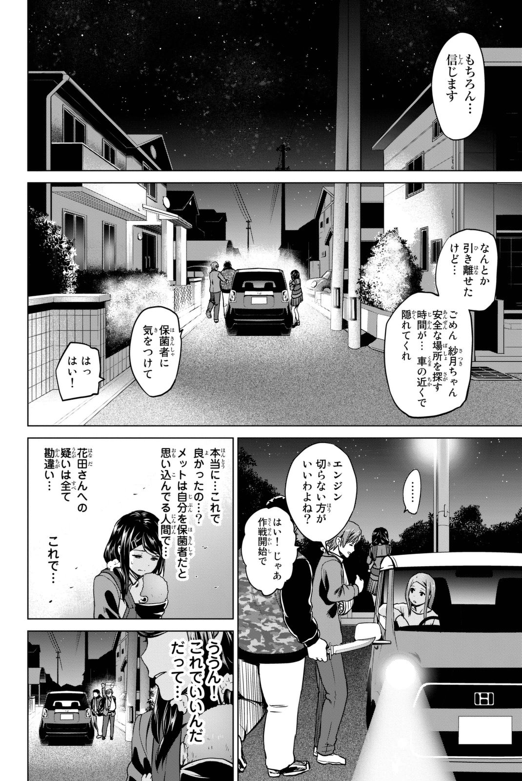 INFECTION感染 - 第57話 - Page 12