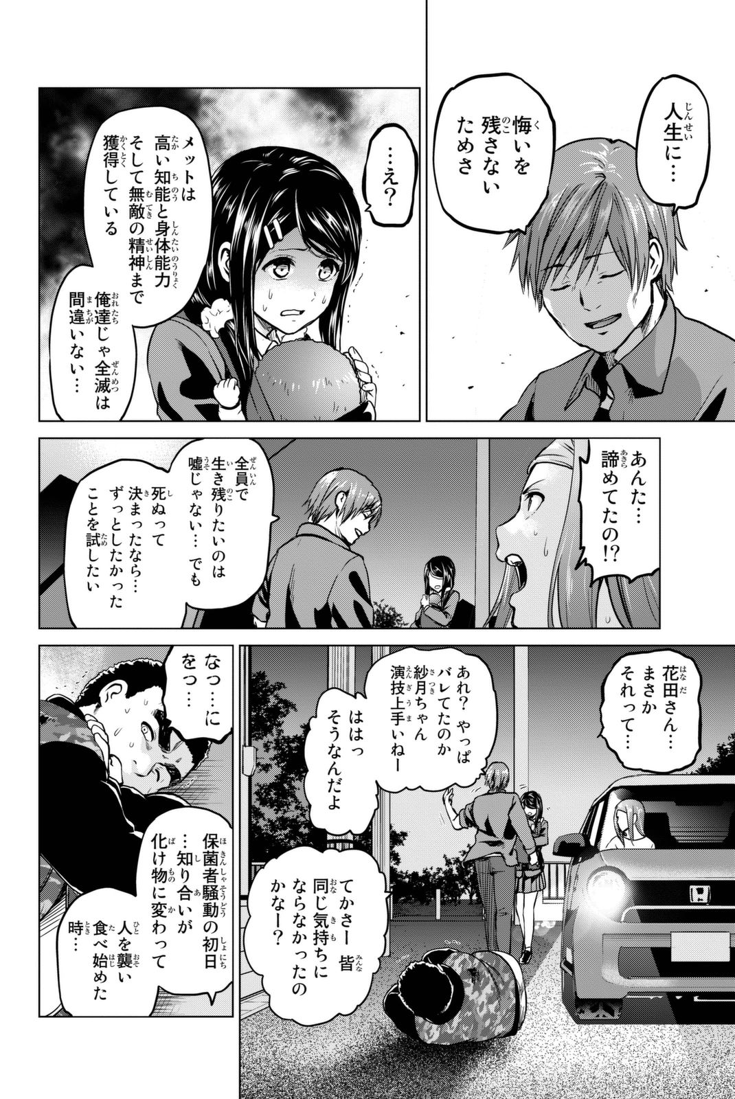 INFECTION感染 - 第57話 - Page 18