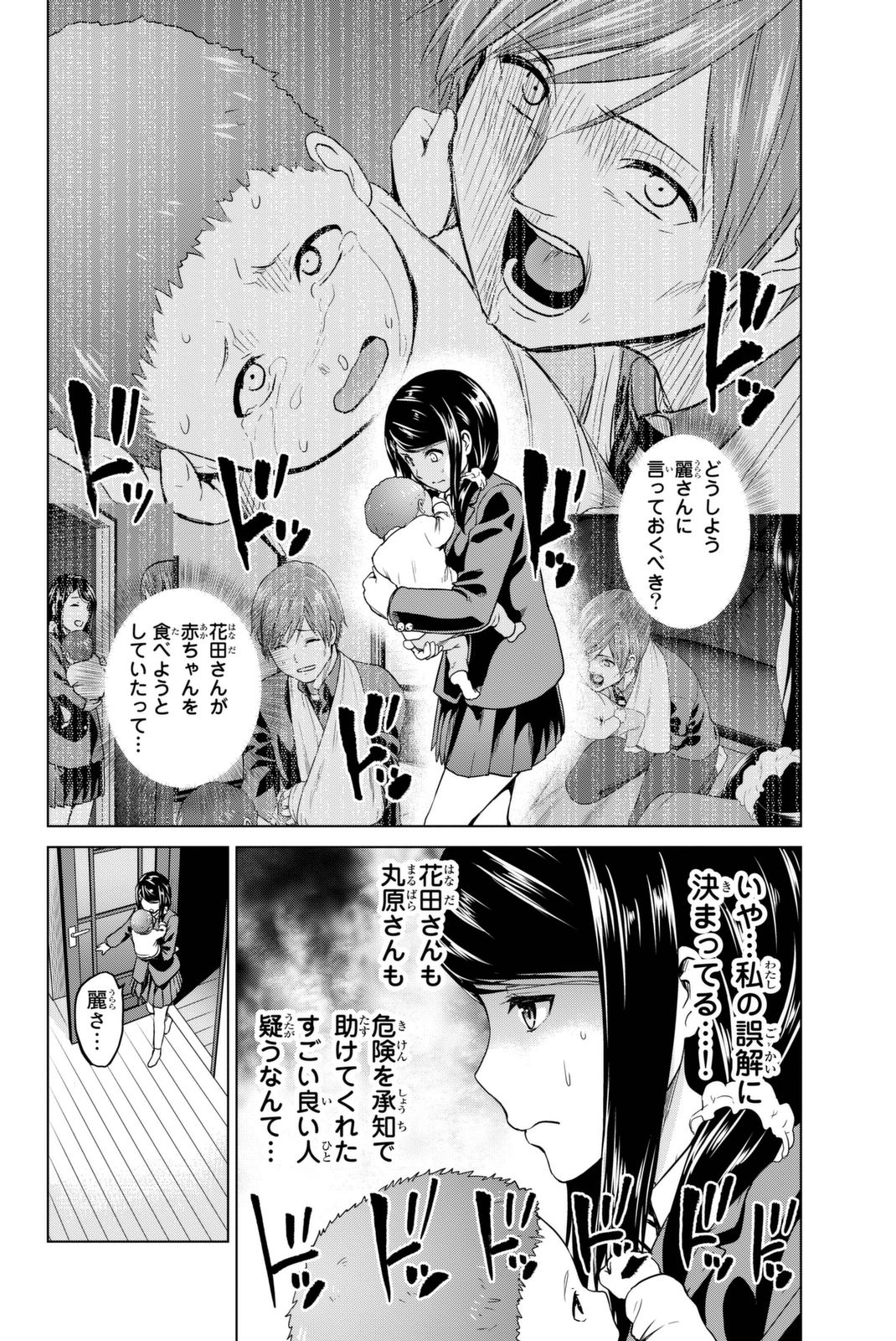 INFECTION感染 - 第56話 - Page 2