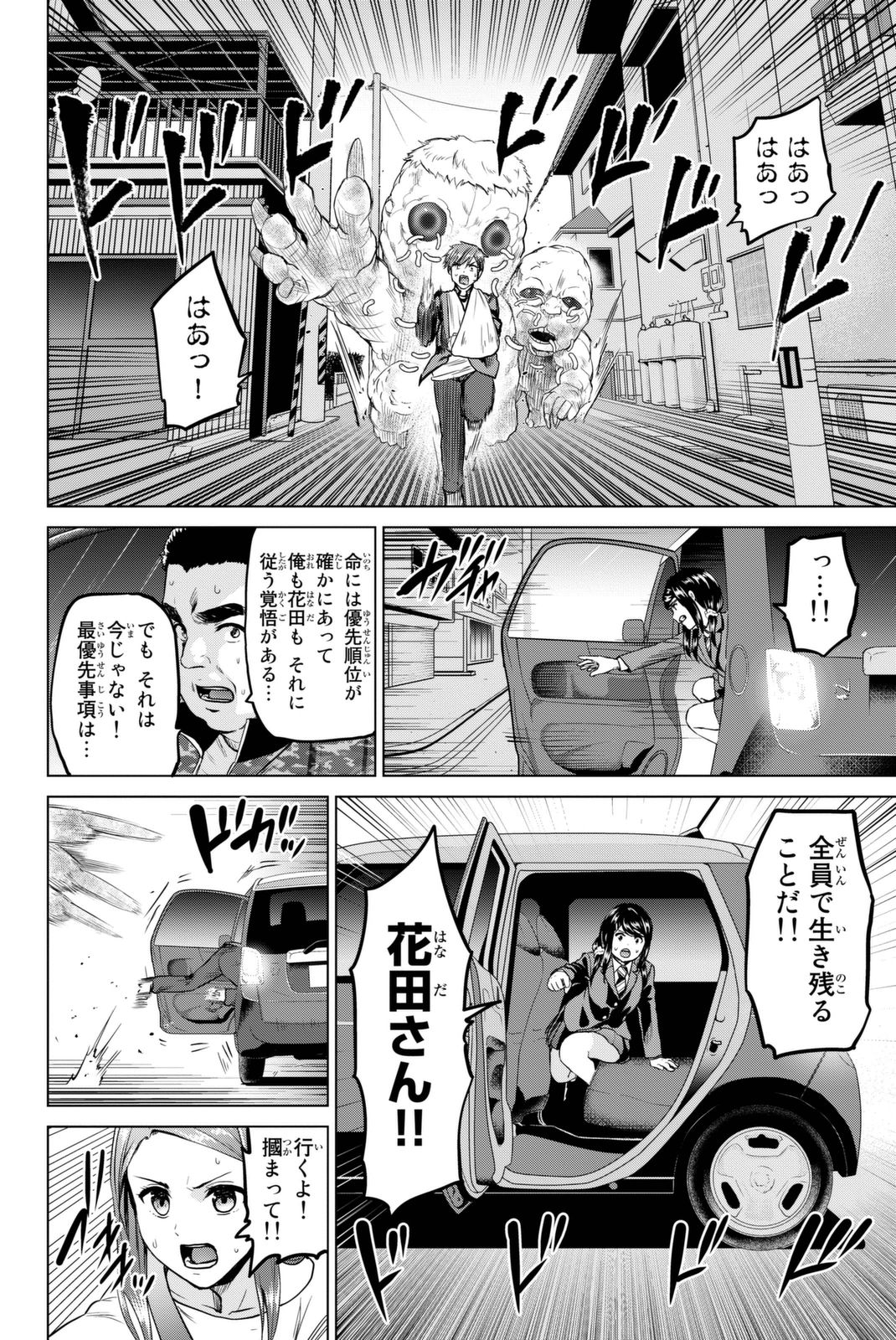 INFECTION感染 - 第56話 - Page 16