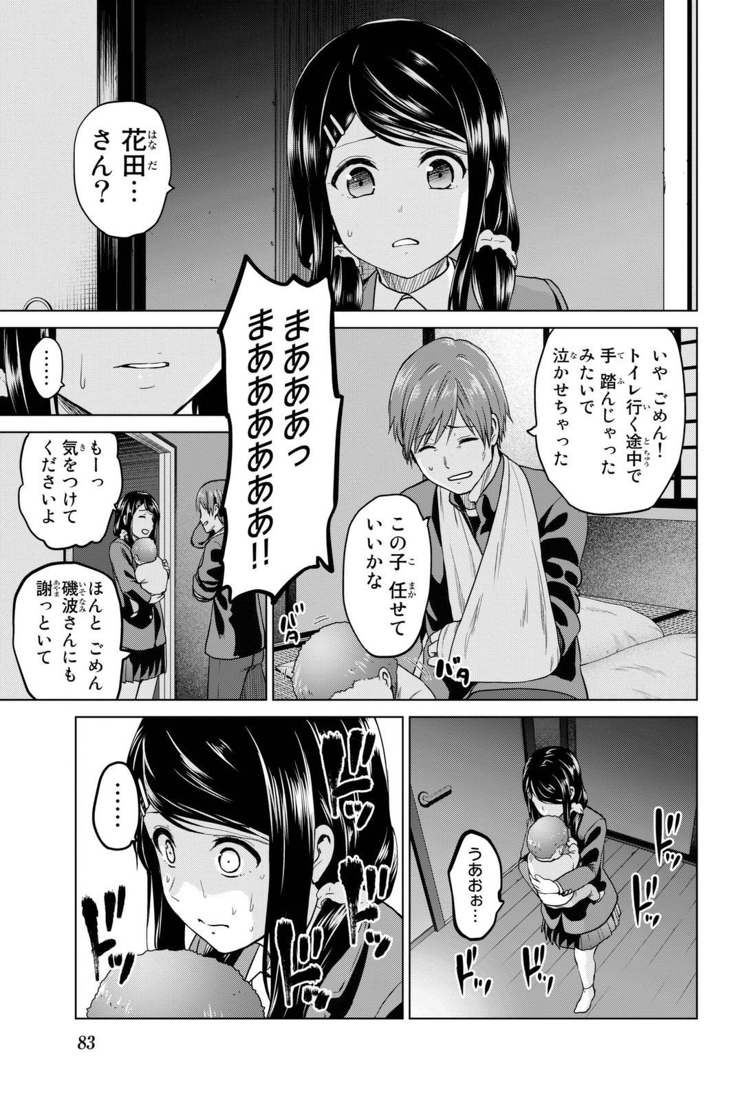 INFECTION感染 - 第55話 - Page 19