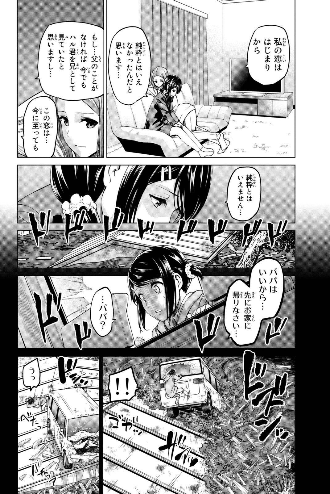 INFECTION感染 - 第54話 - Page 2