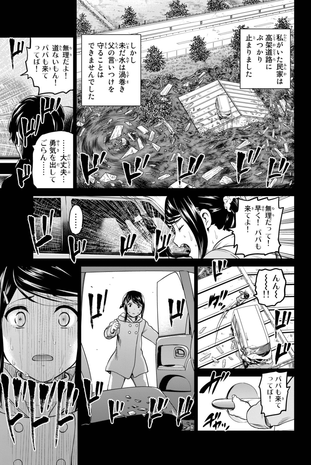 INFECTION感染 - 第54話 - Page 3