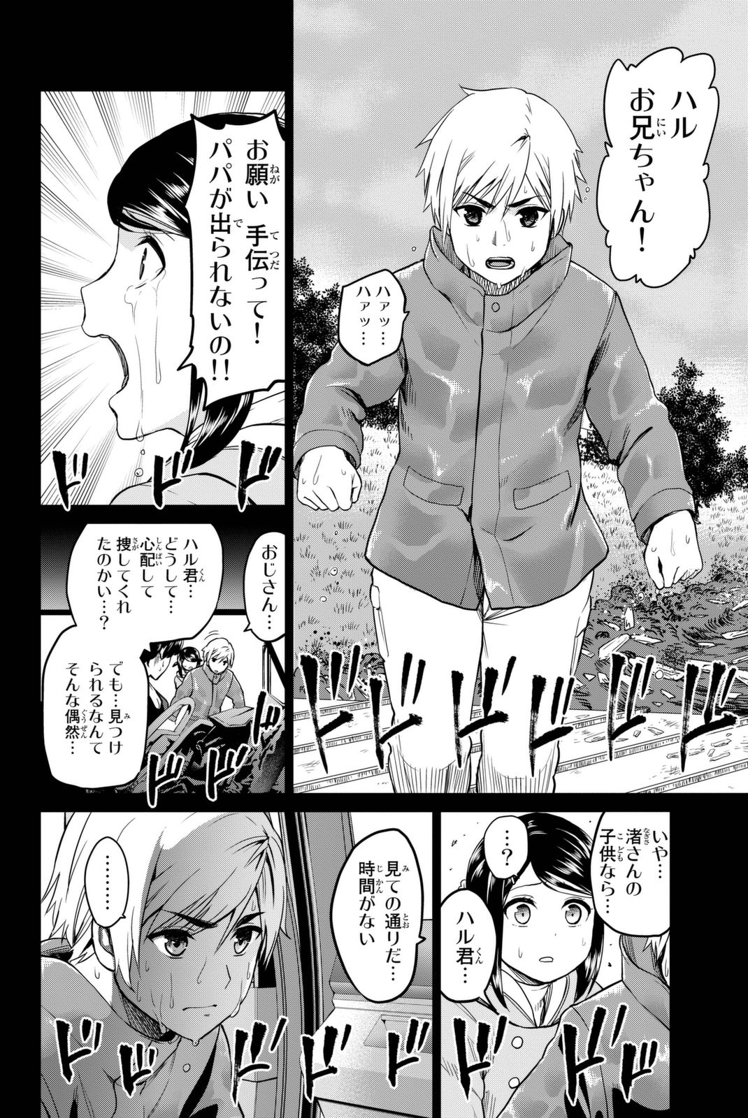 INFECTION感染 - 第54話 - Page 6