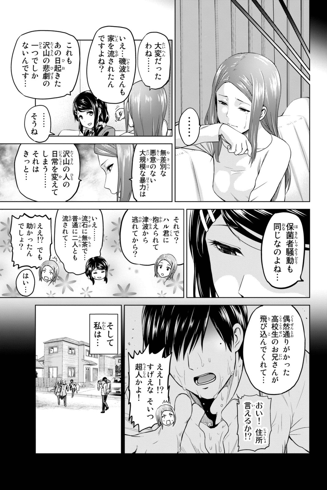 INFECTION感染 - 第54話 - Page 9