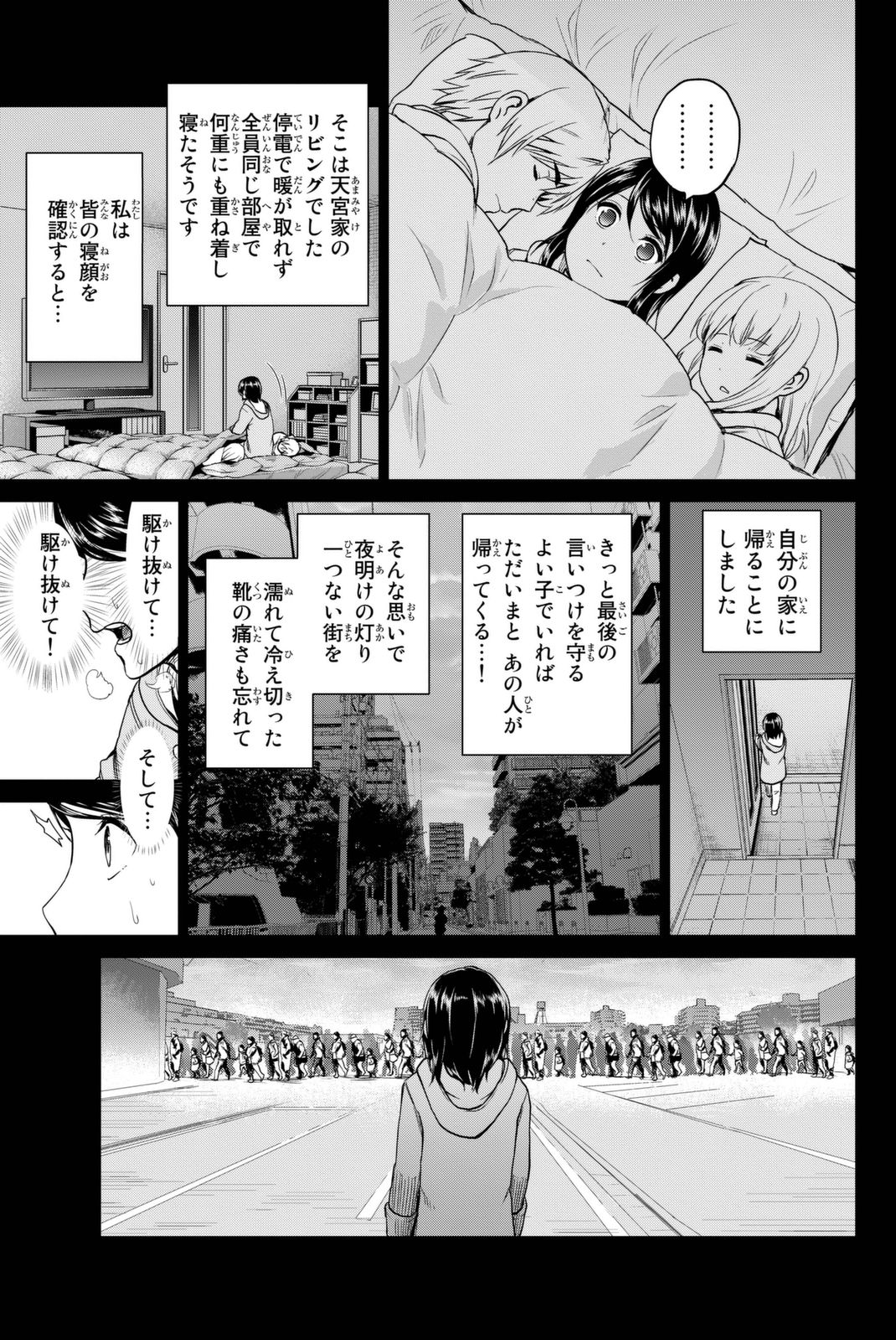 INFECTION感染 - 第54話 - Page 11