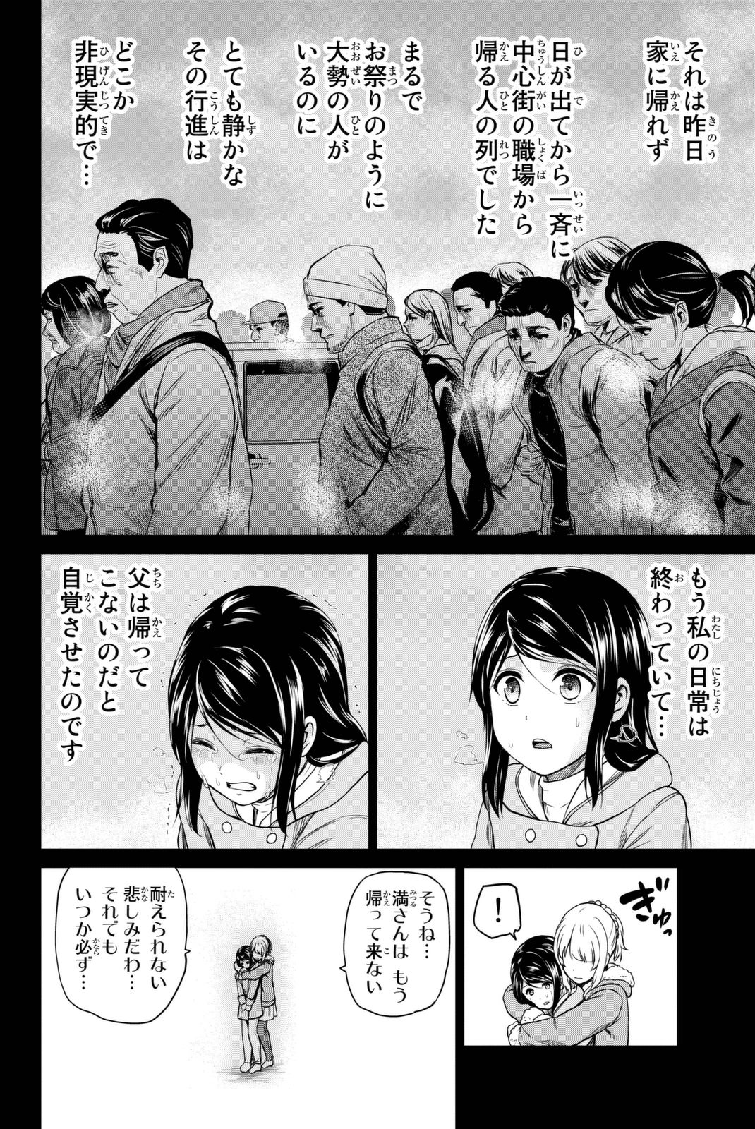 INFECTION感染 - 第54話 - Page 12