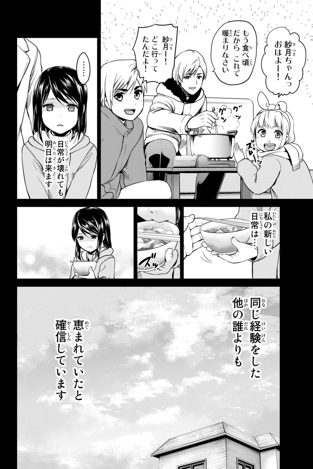 INFECTION感染 - 第54話 - Page 14