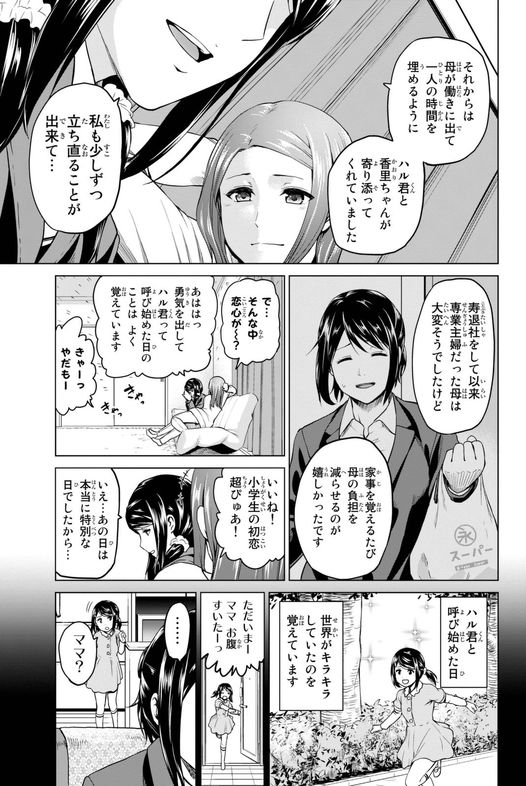 INFECTION感染 - 第54話 - Page 15