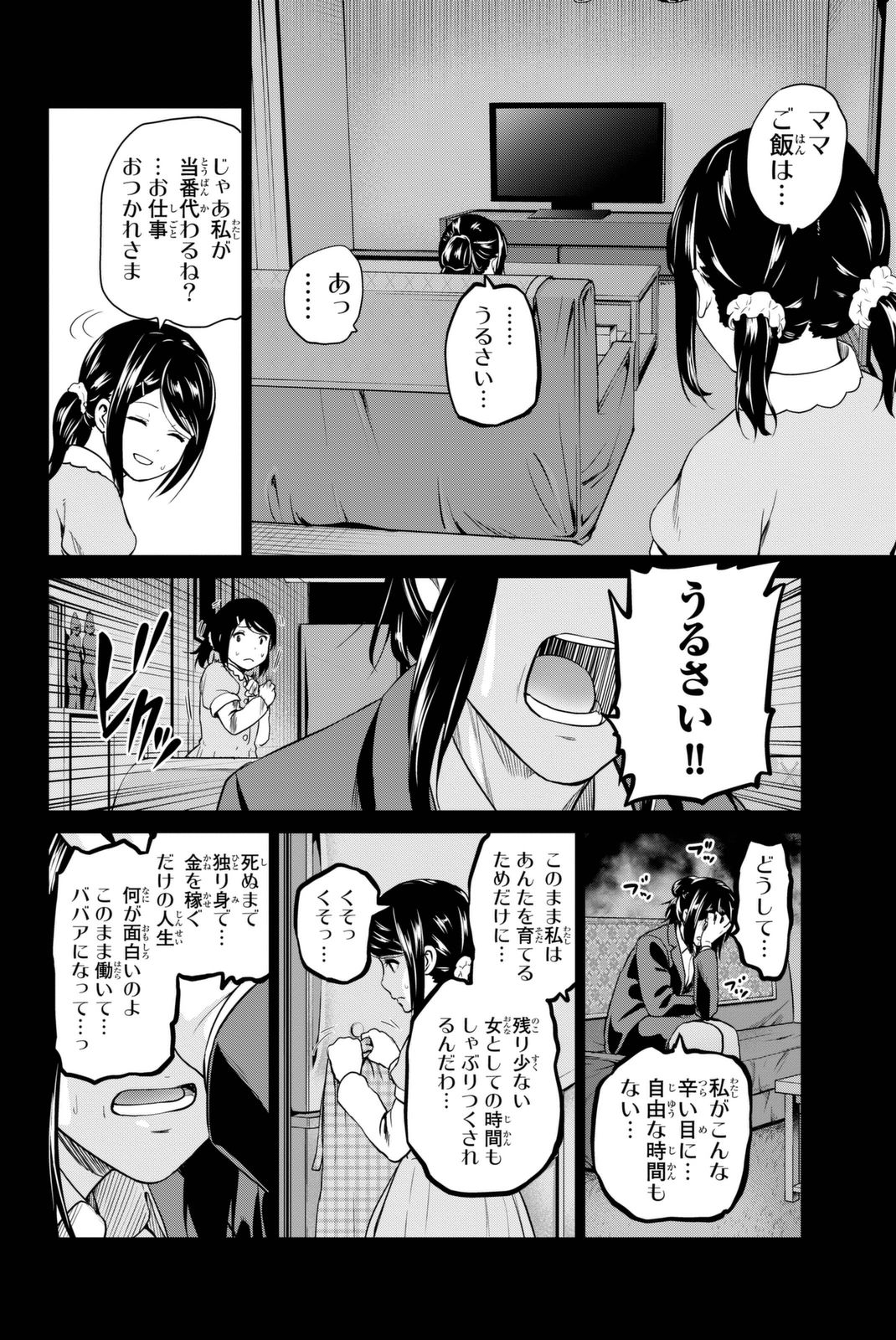 INFECTION感染 - 第54話 - Page 16