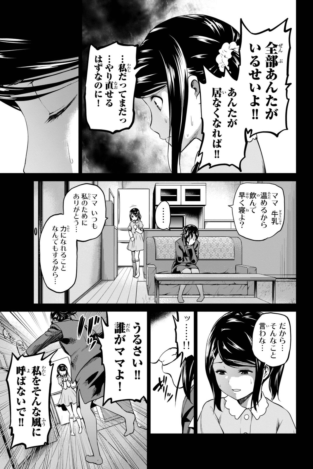 INFECTION感染 - 第54話 - Page 17