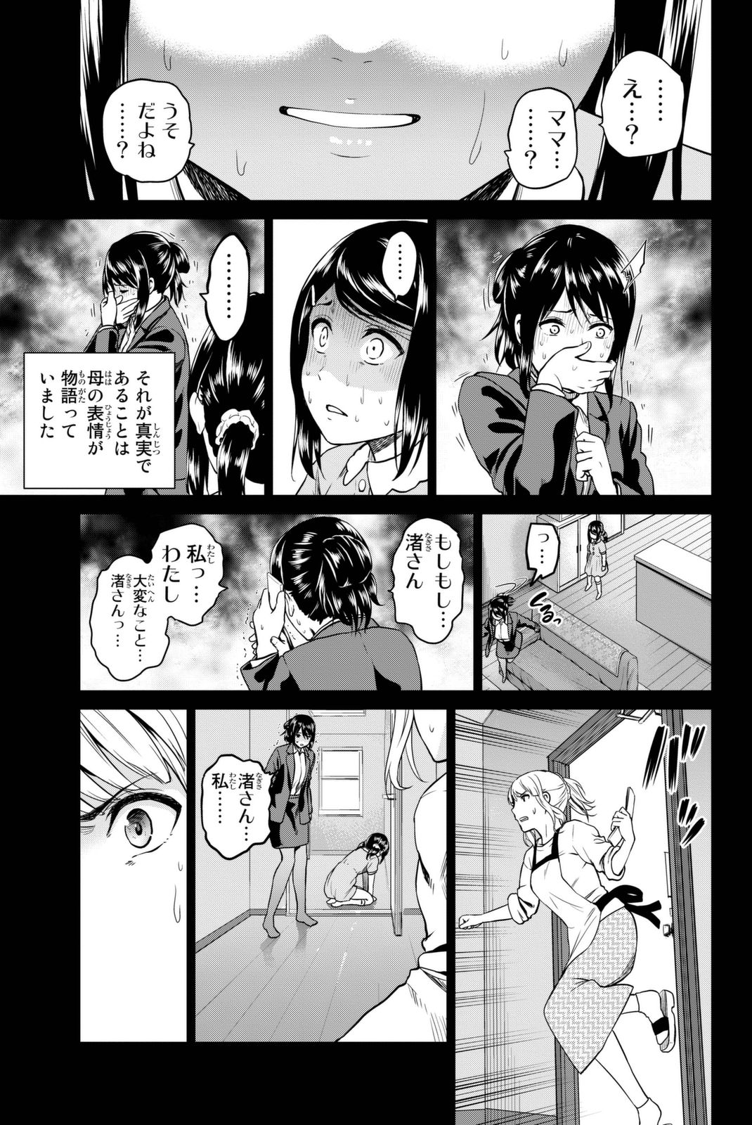 INFECTION感染 - 第54話 - Page 19