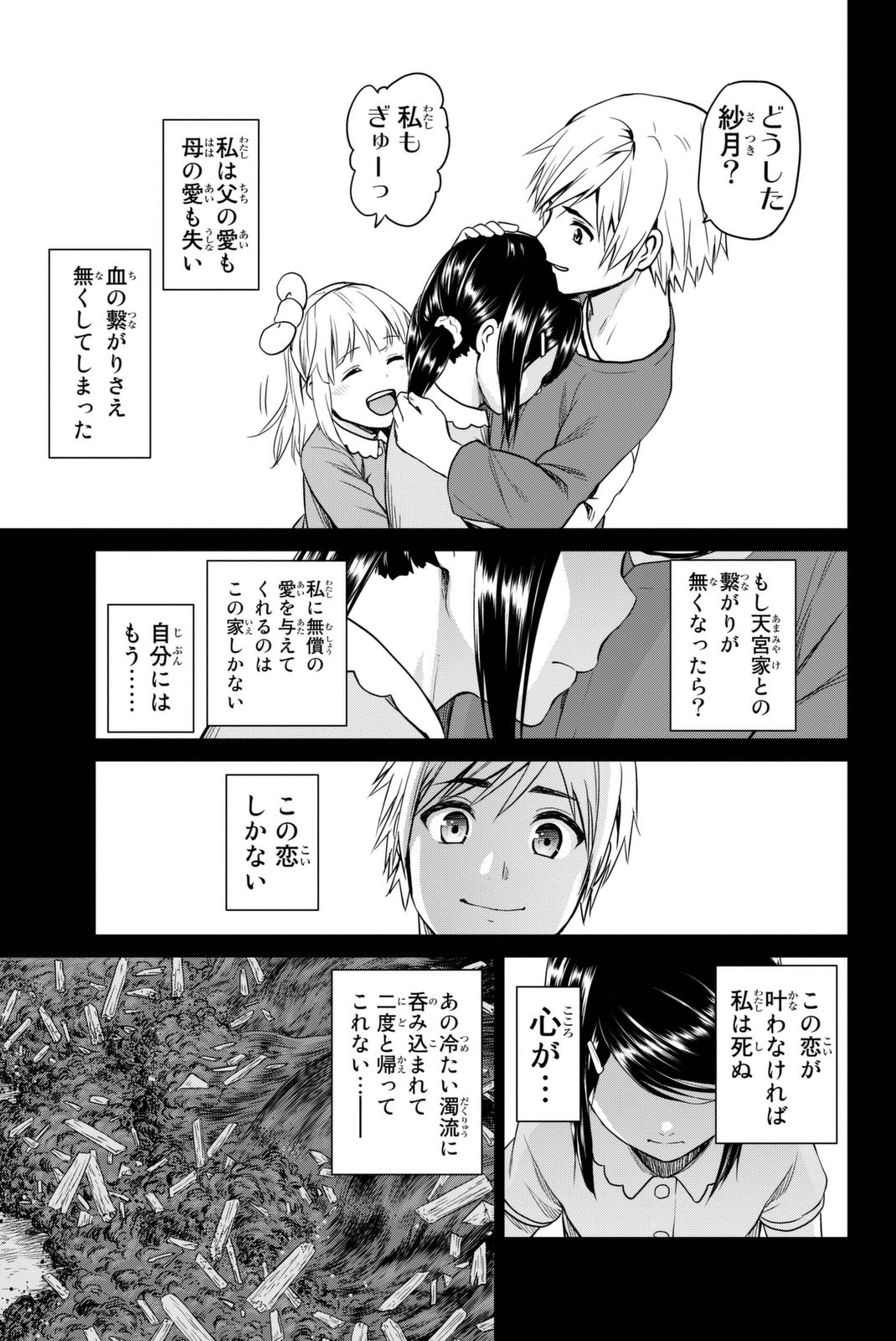 INFECTION感染 - 第54話 - Page 21