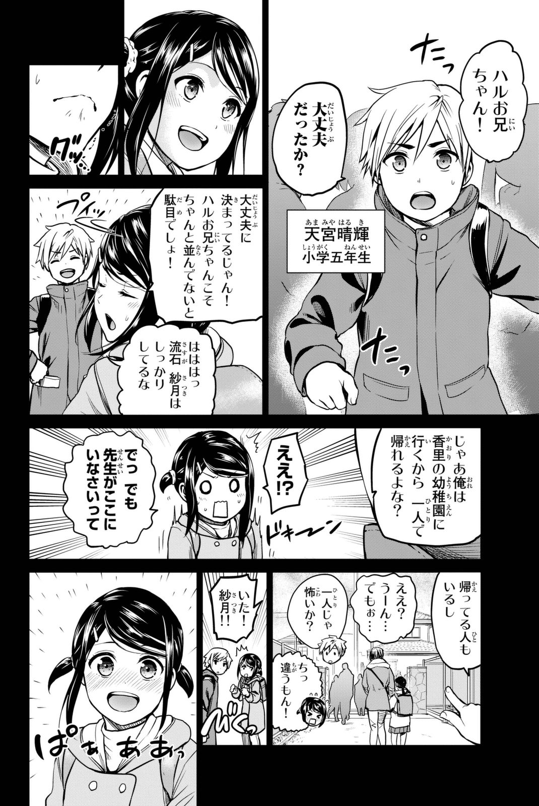 INFECTION感染 - 第53話 - Page 8