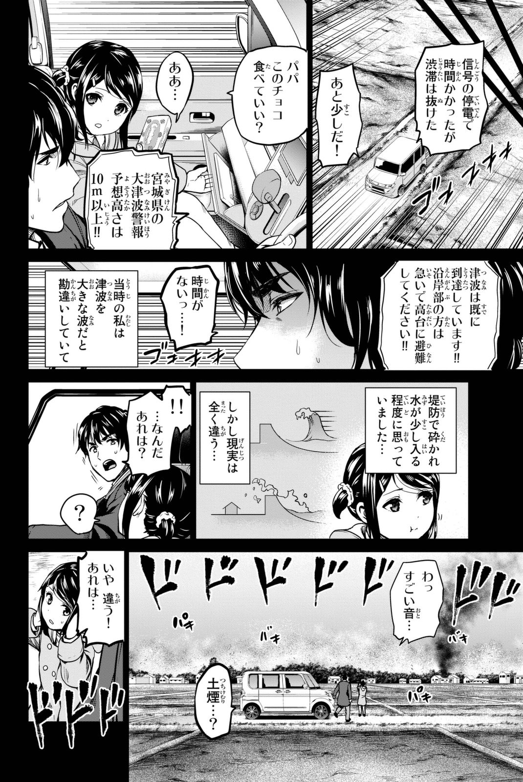 INFECTION感染 - 第53話 - Page 12