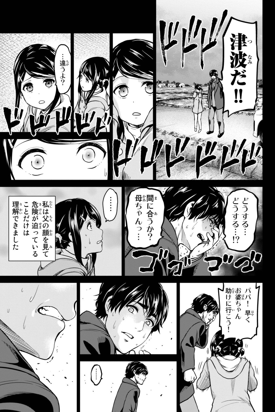 INFECTION感染 - 第53話 - Page 13