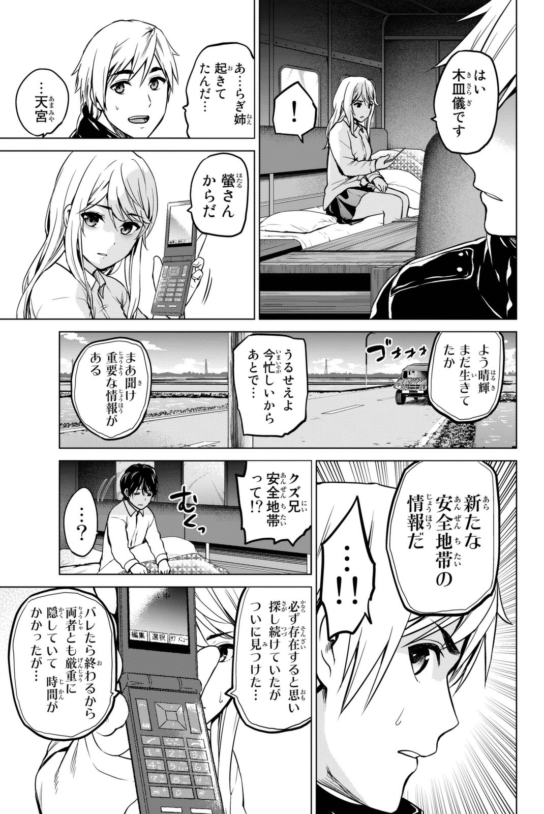 INFECTION感染 - 第52話 - Page 5