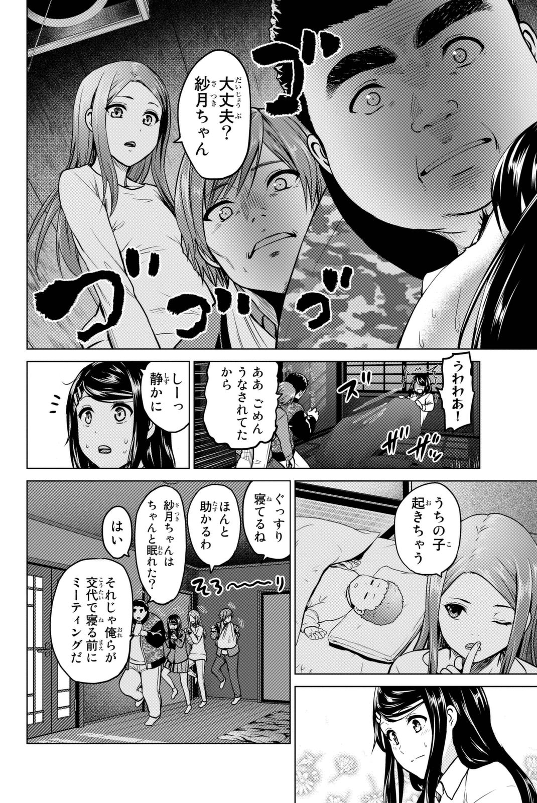 INFECTION感染 - 第52話 - Page 14