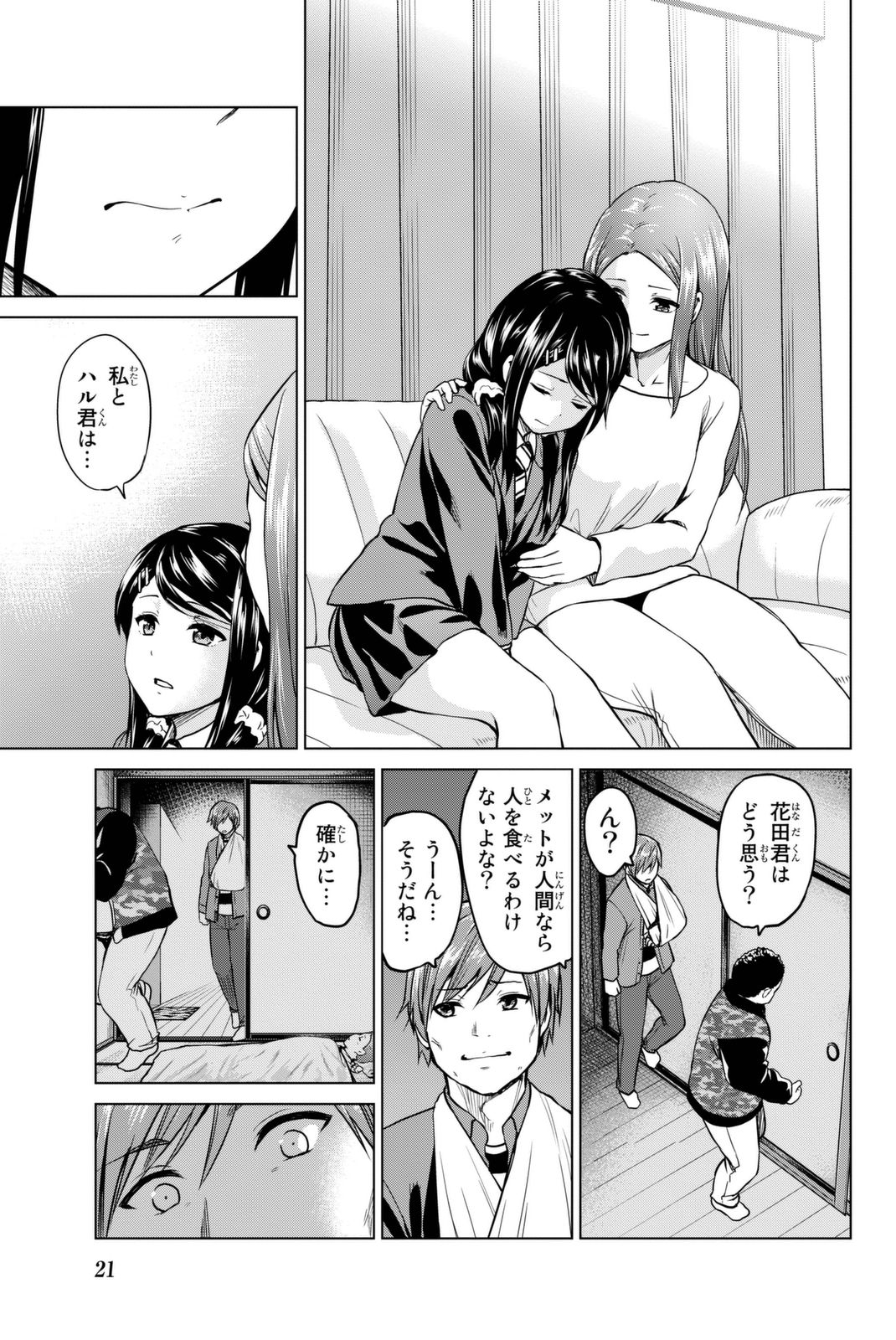 INFECTION感染 - 第52話 - Page 19