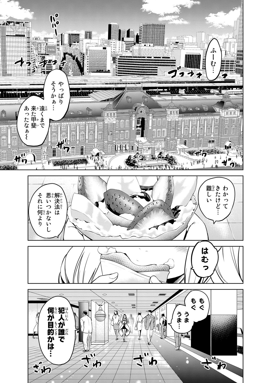 INFECTION感染 - 第51話 - Page 5